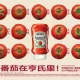 Heinz celebra os Jogos Nacionais da China com 34 pictogramas de tomate criativos